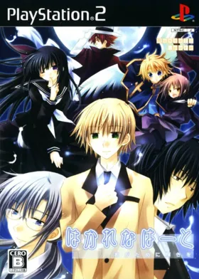 Hakarena Heart - Kimi ga Tame ni Kagayaki o (Japan) (Genteiban) box cover front